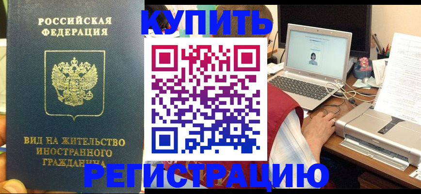 прописка в квартире в России