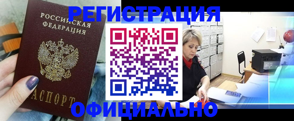 прописка для школы в России