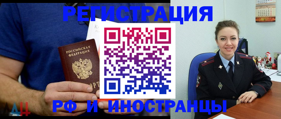 временная прописка в России