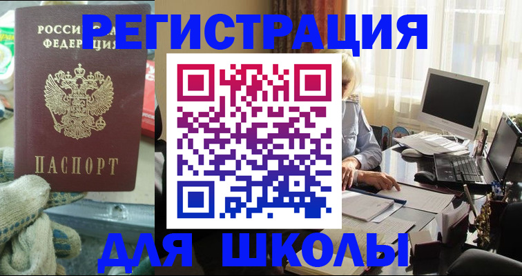 прописка в квартире в России