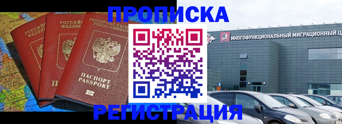 прописка для военкомата в России