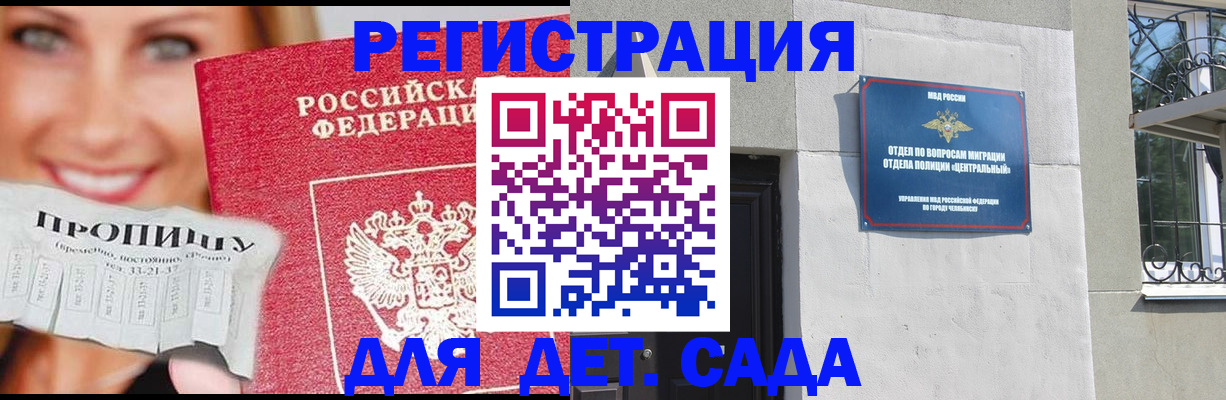 прописка в России
