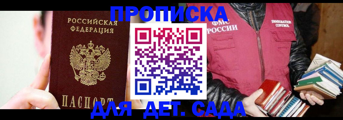 прописка для работы в России