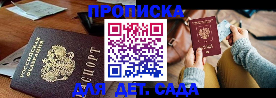 прописка законно в России