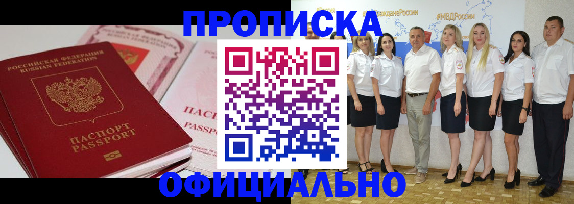 временная прописка в России
